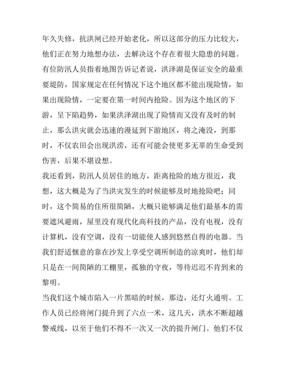 访谈花木兰范文汇总 访谈花木兰范文汇总图片(5篇)_第2页