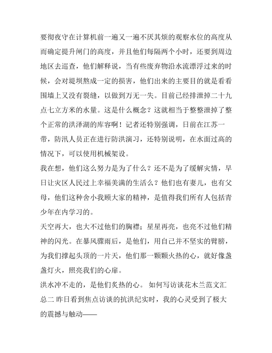 访谈花木兰范文汇总 访谈花木兰范文汇总图片(5篇)_第3页