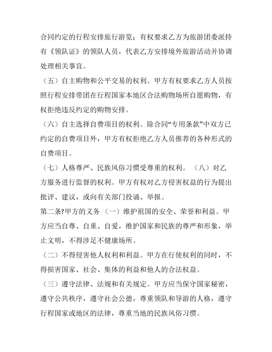 福州市鼓楼区拆迁协议书 福州市拆迁办公室(3篇)_第2页