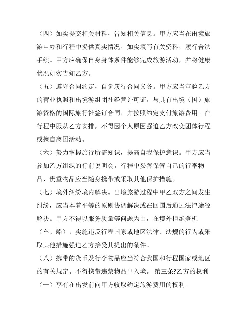 福州市鼓楼区拆迁协议书 福州市拆迁办公室(3篇)_第3页