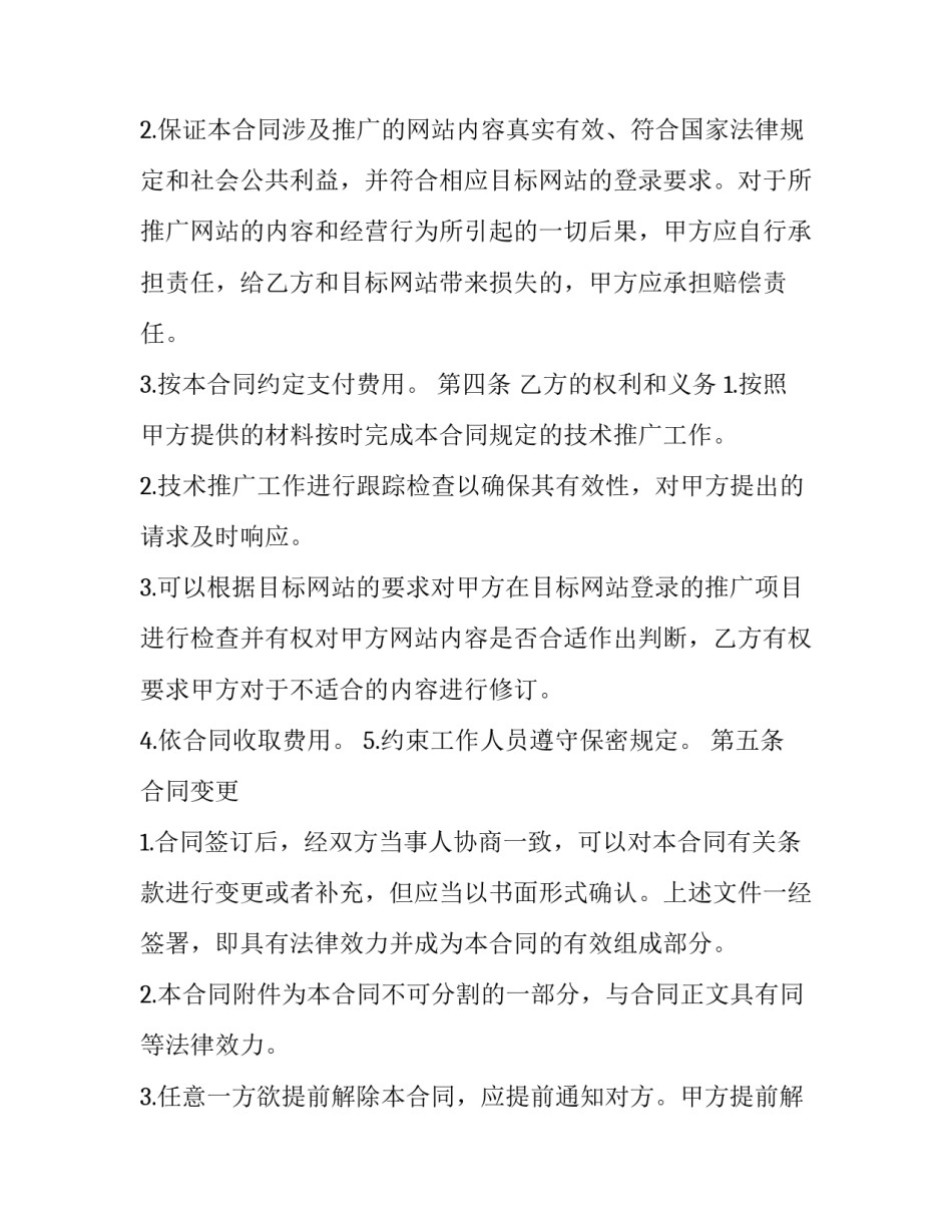 网络秩序看法心得体会 网络文明网络道德心得体会(5篇)_第2页