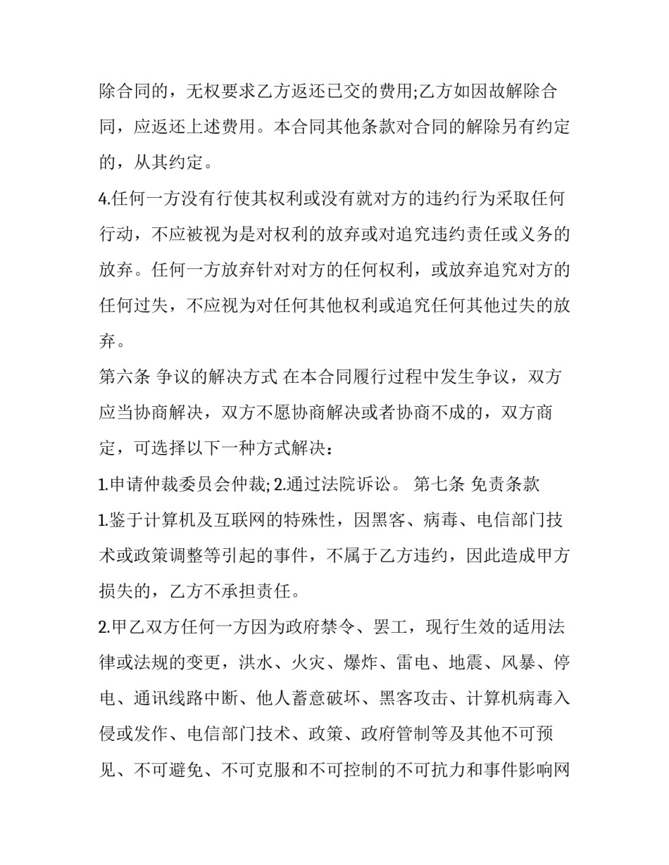 网络秩序看法心得体会 网络文明网络道德心得体会(5篇)_第3页