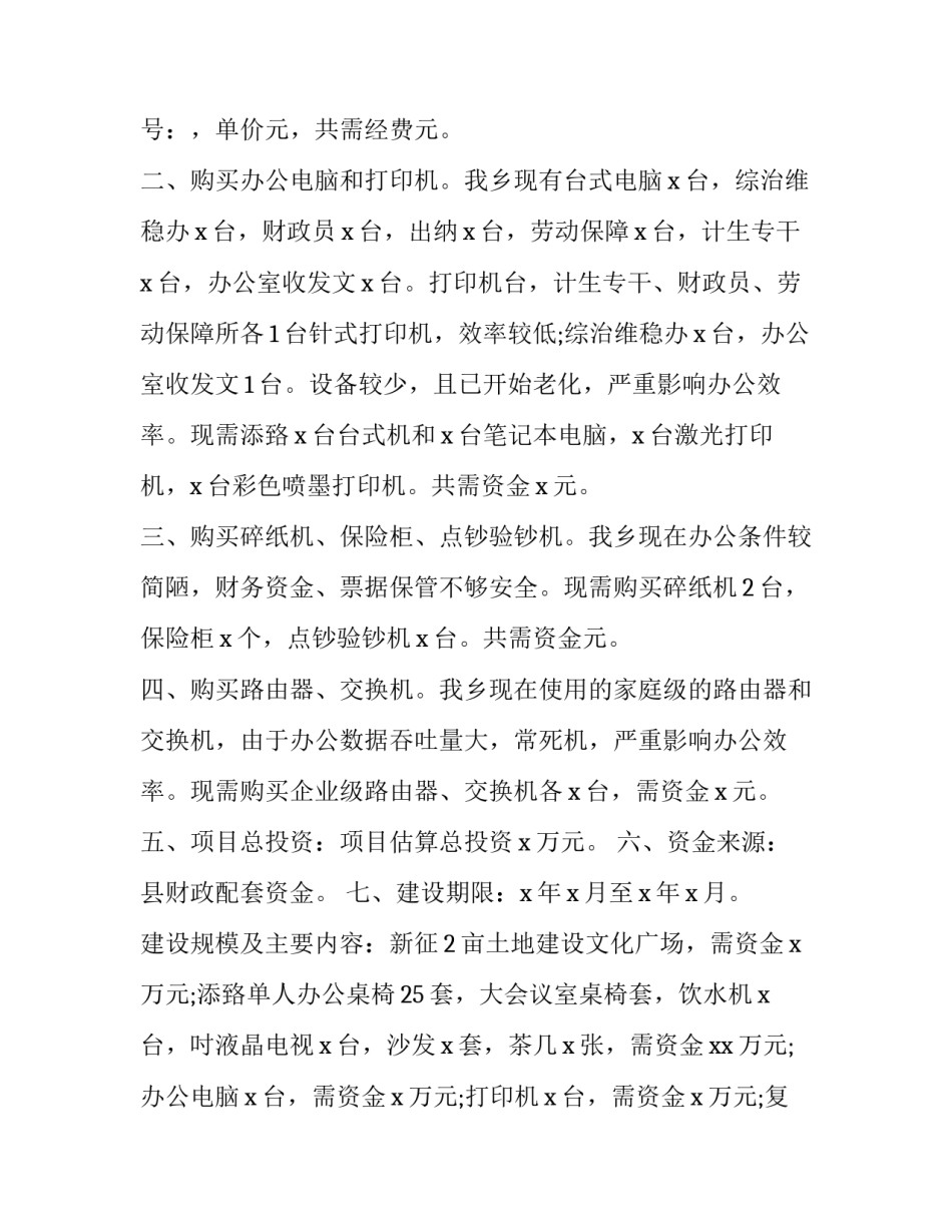 财务项目立项通知范文怎么写 项目通知单怎么写(六篇)_第2页