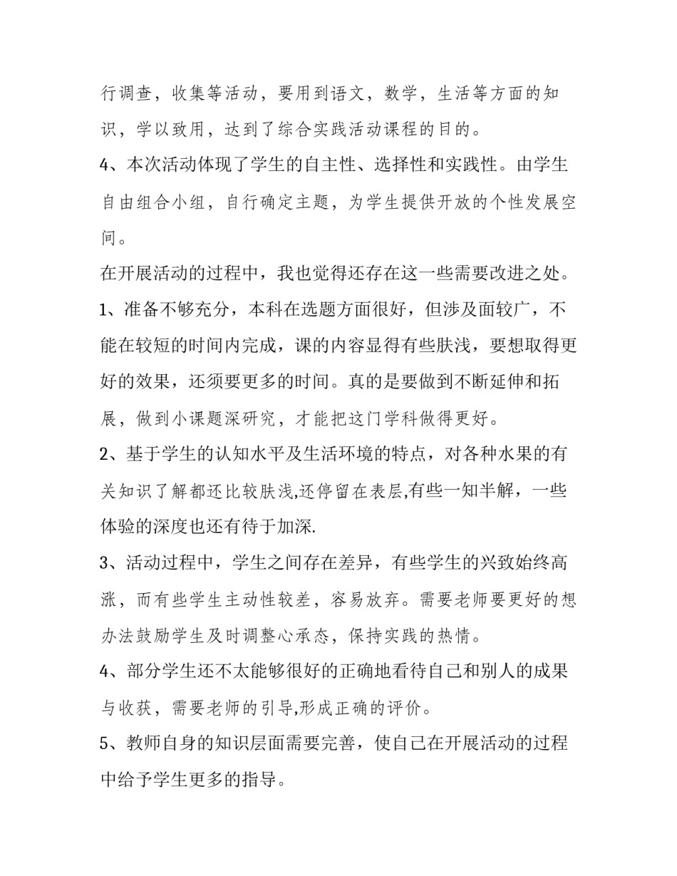 综合概括心得体会范文 综合性总结通常经验、教训都要写(7篇)_第2页