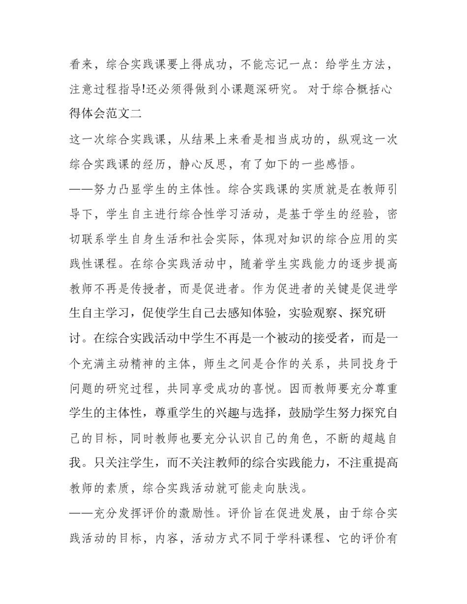 综合概括心得体会范文 综合性总结通常经验、教训都要写(7篇)_第3页
