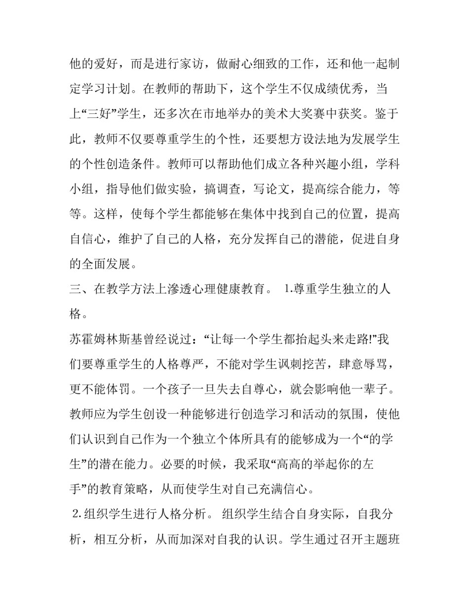 心理压力测试心得体会及感悟 测心理压力的心理测试(四篇)_第2页