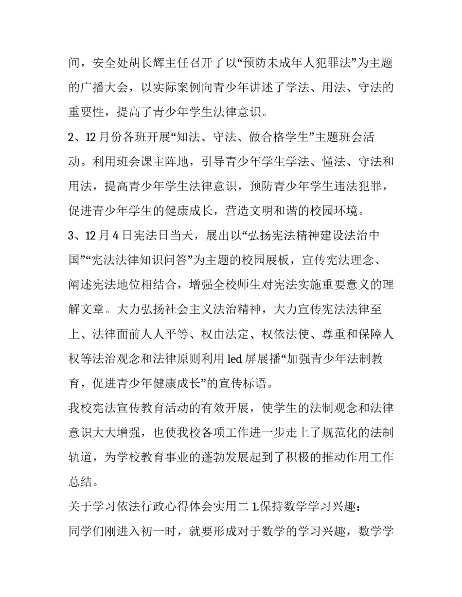 学习依法行政心得体会实用 依法行政 心得(二篇)_第2页