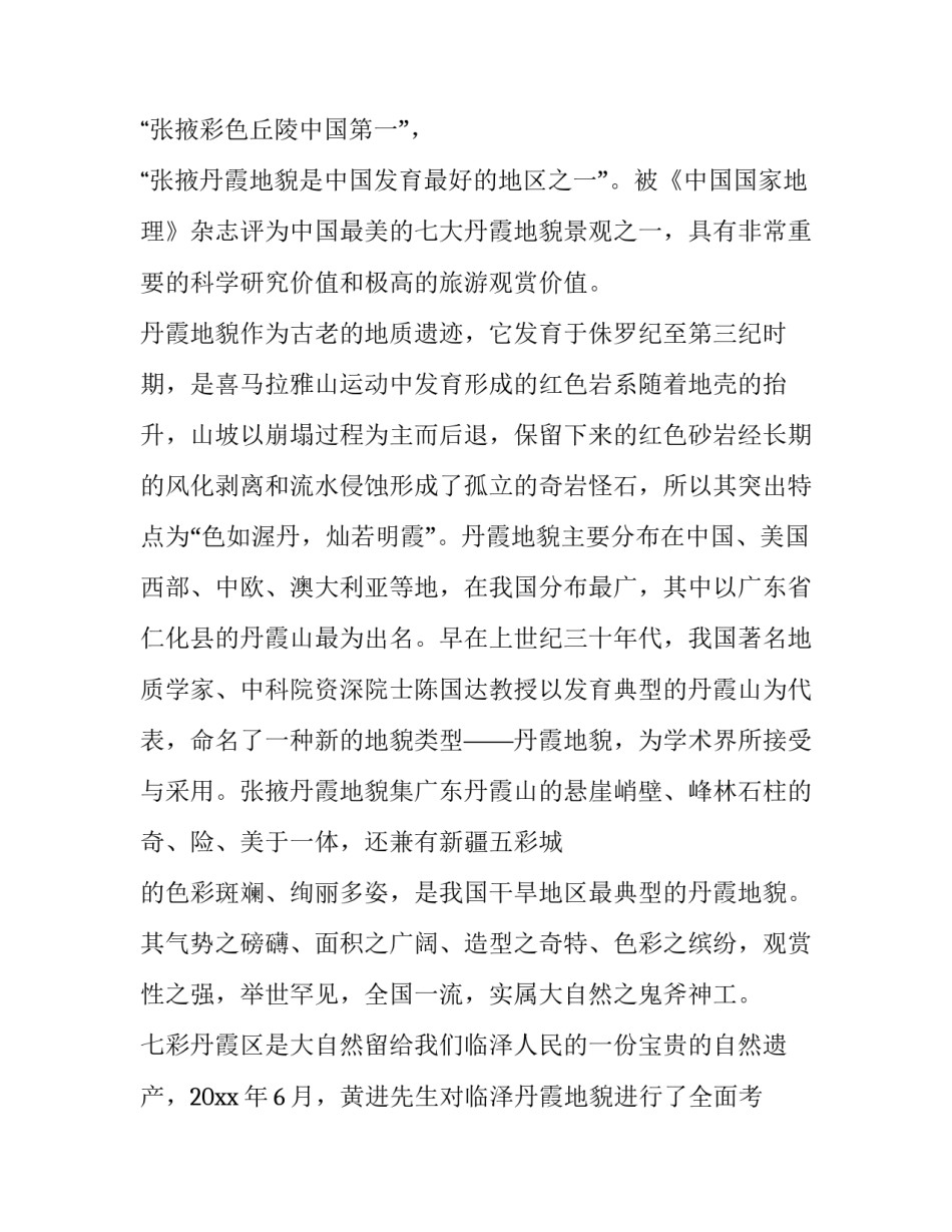 丹霞小镇观后心得体会和感想 参观丹霞山的感受与收获(5篇)_第2页