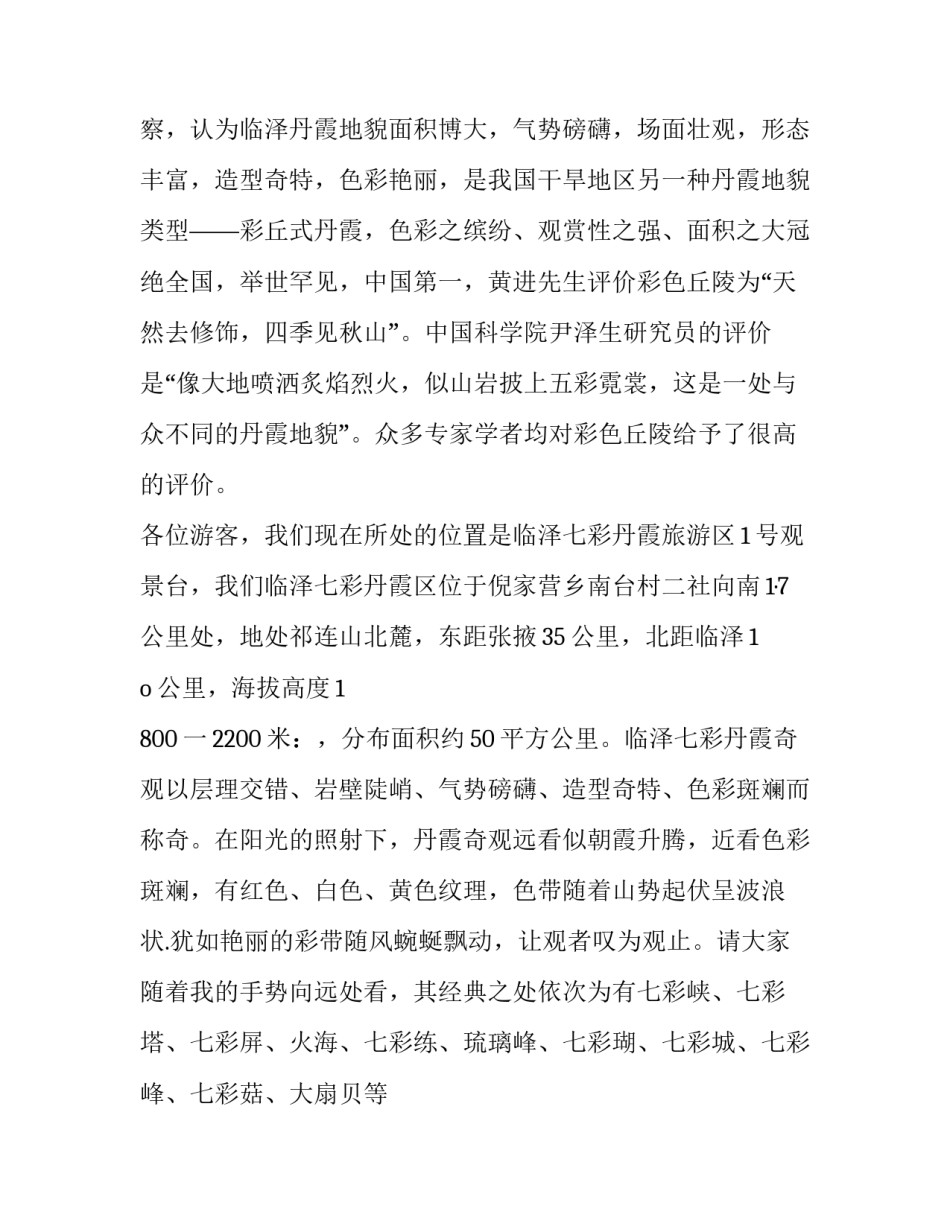 丹霞小镇观后心得体会和感想 参观丹霞山的感受与收获(5篇)_第3页