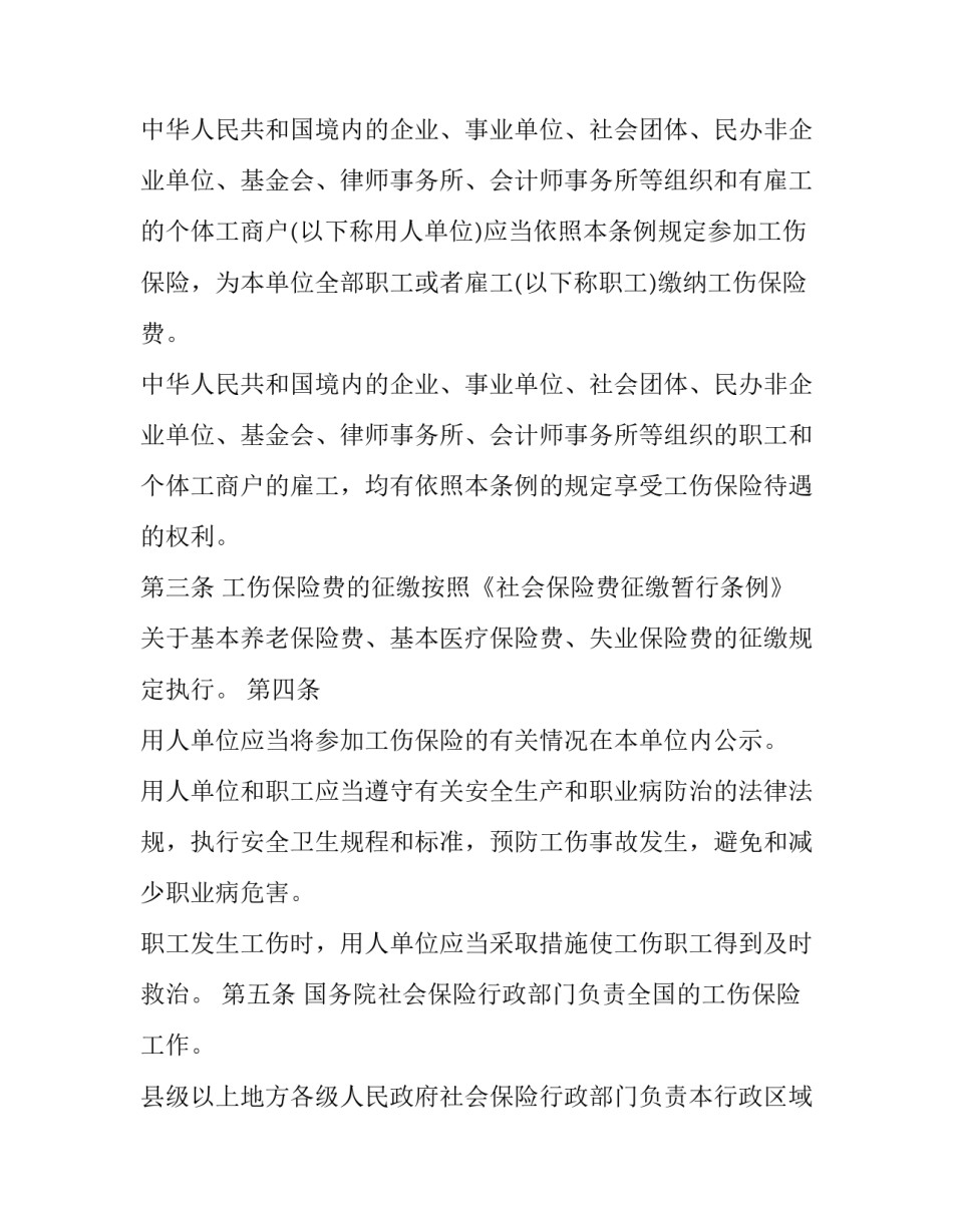 工伤保险第三方协议书 工伤三方协议怎么签(六篇)_第3页