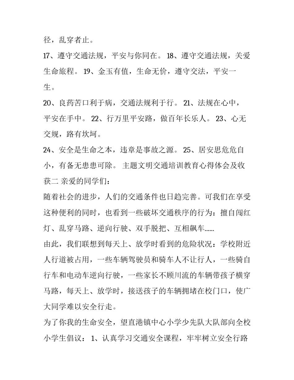 文明交通培训教育心得体会及收获 文明交通培训教育心得体会及收获感悟(二篇)_第2页