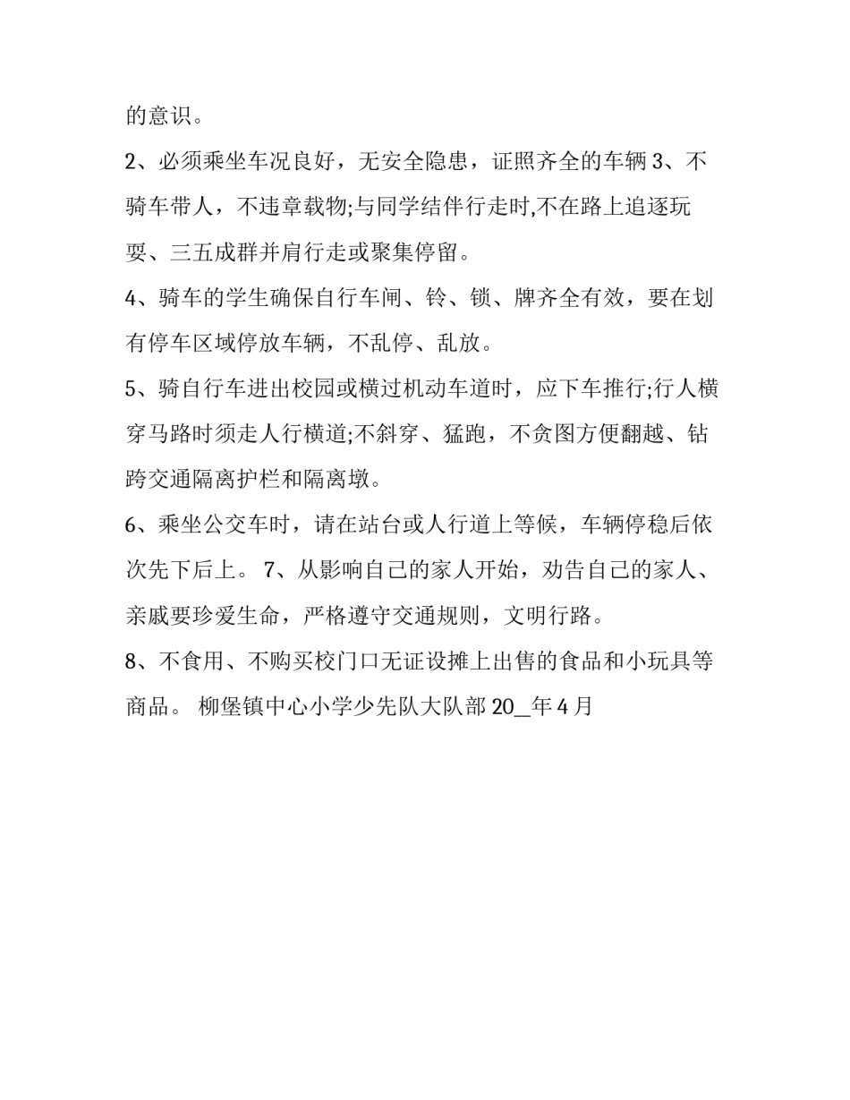 文明交通培训教育心得体会及收获 文明交通培训教育心得体会及收获感悟(二篇)_第3页