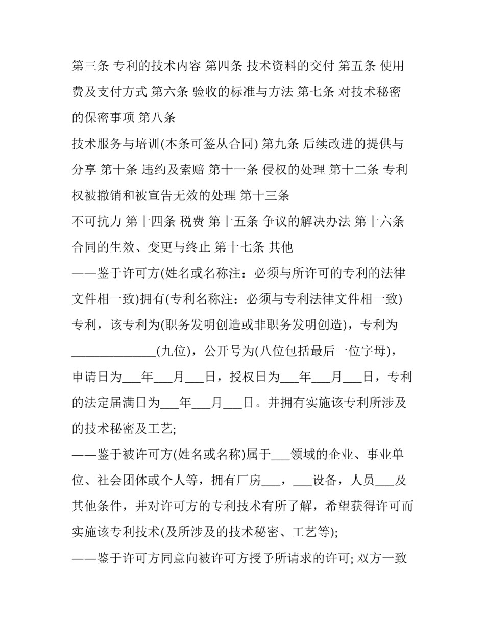 专利评审意见范文通用 实用新型专利审查意见(二篇)_第2页