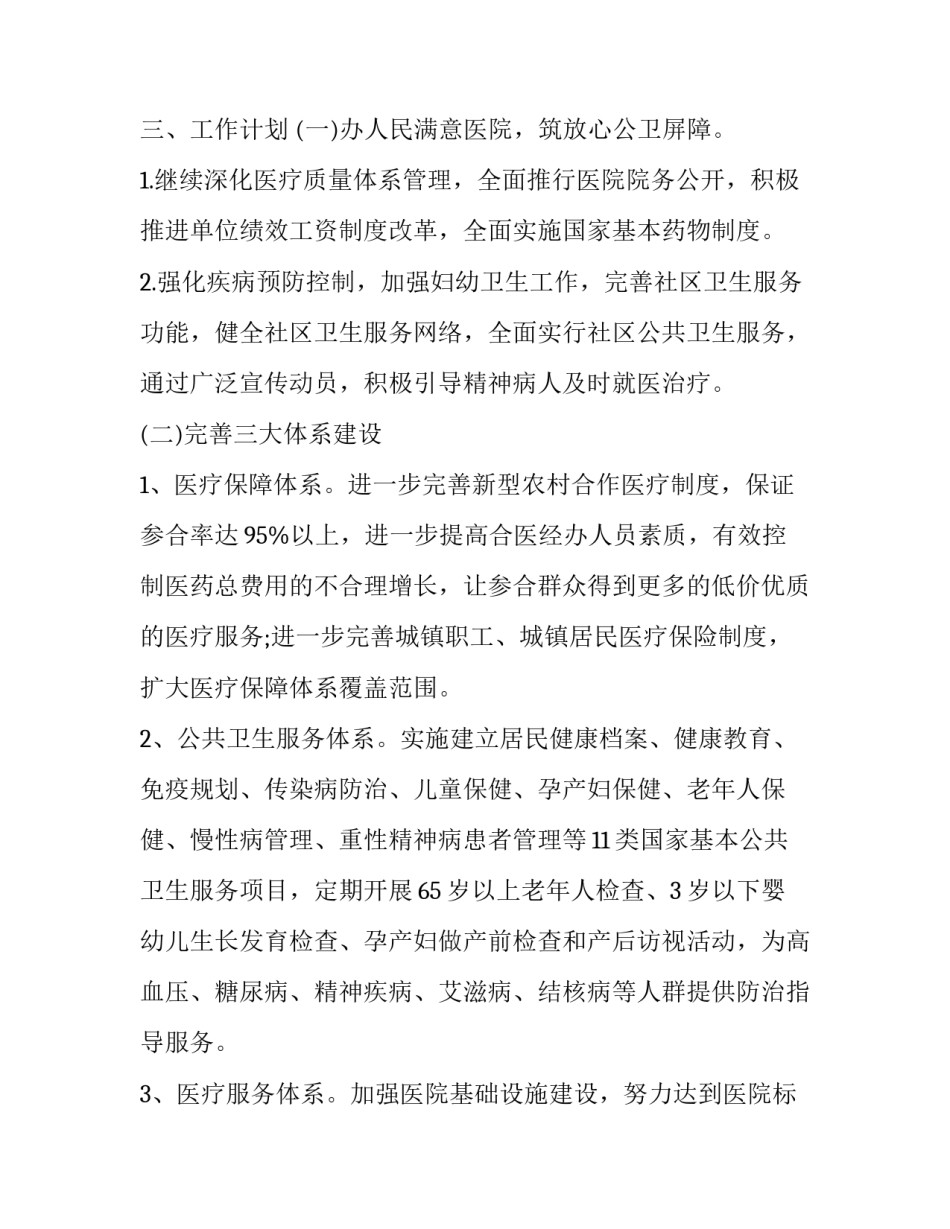 卫生院乡村振兴心得体会及收获 卫生院乡村振兴心得体会及收获怎么写(九篇)_第2页