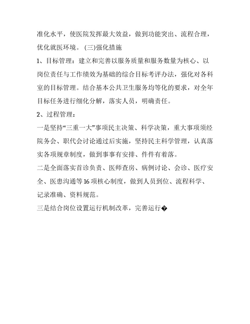 卫生院乡村振兴心得体会及收获 卫生院乡村振兴心得体会及收获怎么写(九篇)_第3页
