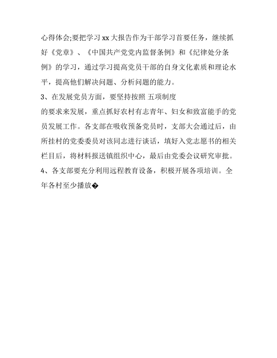 镇级工会申请书通用 镇级工会申请书通用范文(八篇)_第2页