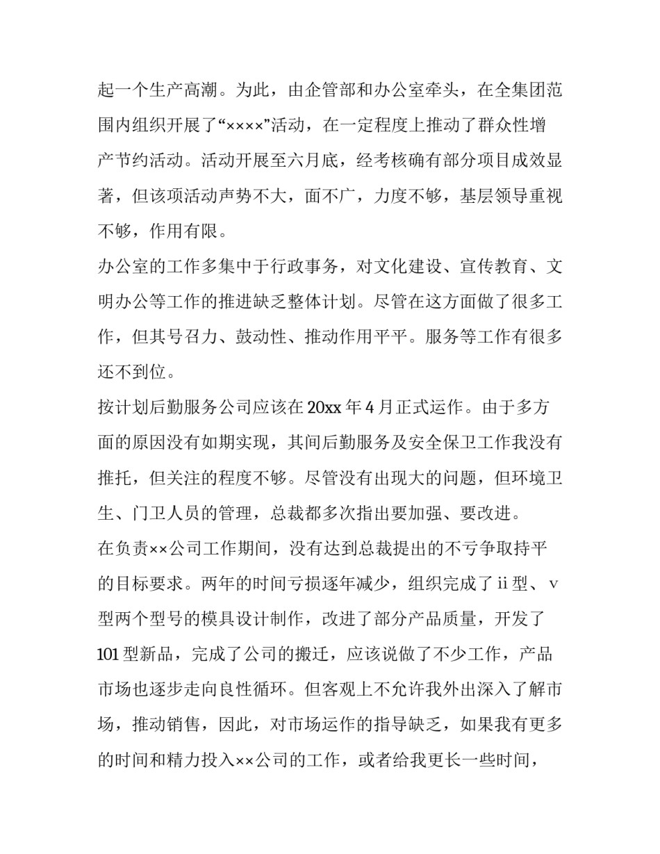 行政诉讼的心得体会和方法 行政诉讼案件心得体会(2篇)_第2页