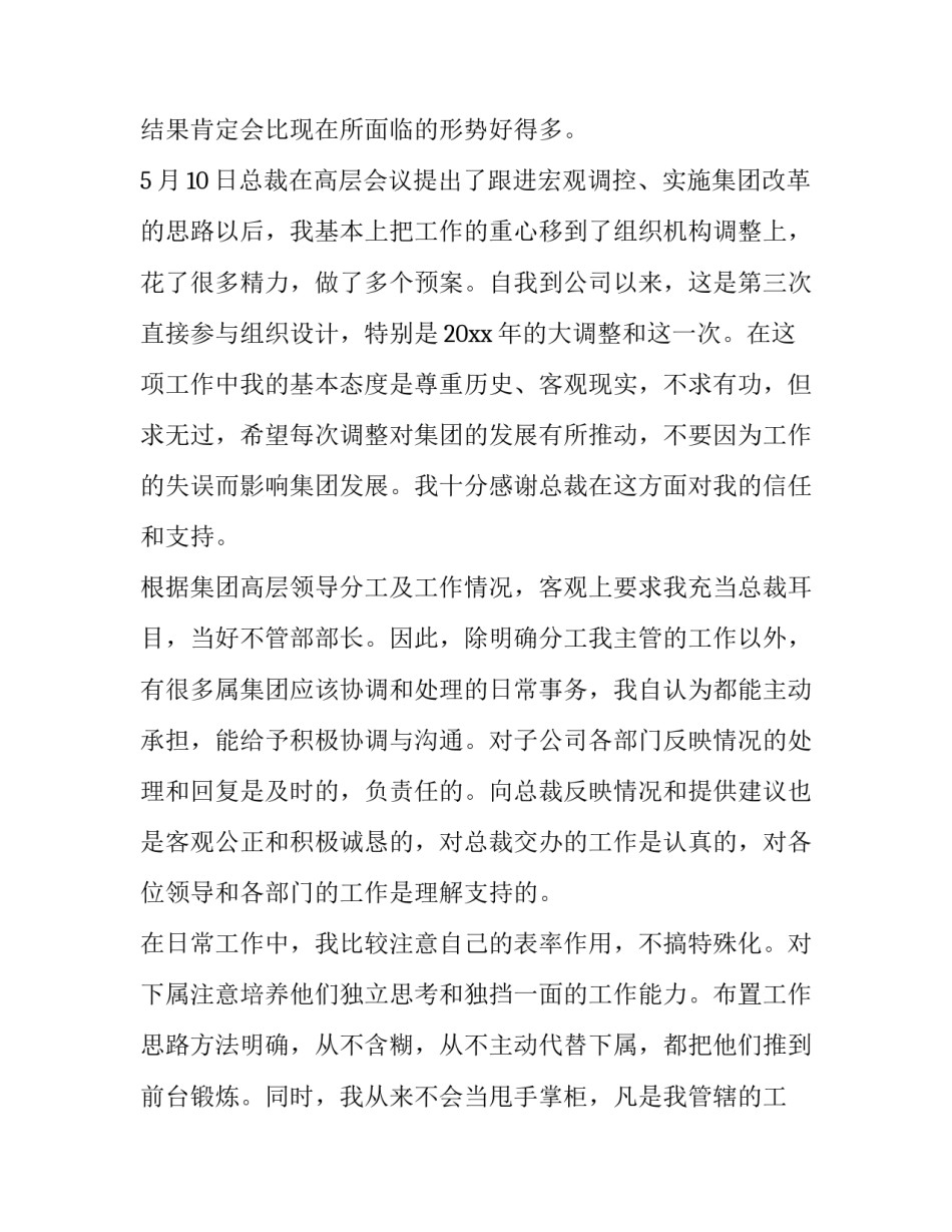 行政诉讼的心得体会和方法 行政诉讼案件心得体会(2篇)_第3页