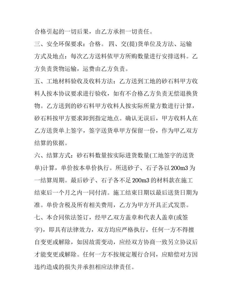 砂石调研分析报告范文汇总 砂石行业分析报告(2篇)_第3页