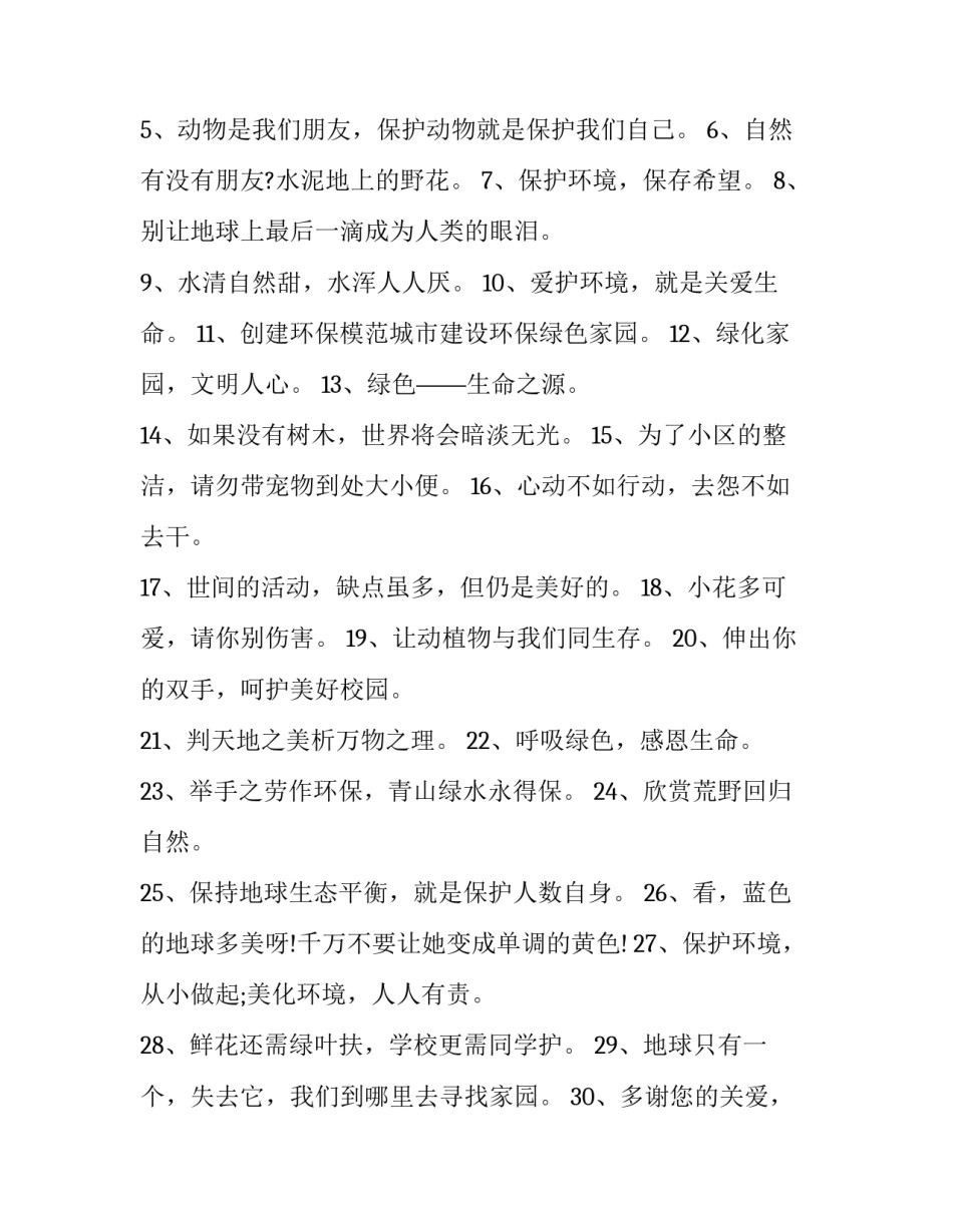 垃圾分类辅导者心得体会怎么写 垃圾分类辅导者心得体会怎么写三年级(二篇)_第3页