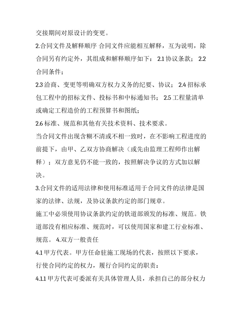 铁路断轨心得体会及感悟 铁路断轨反思(9篇)_第3页