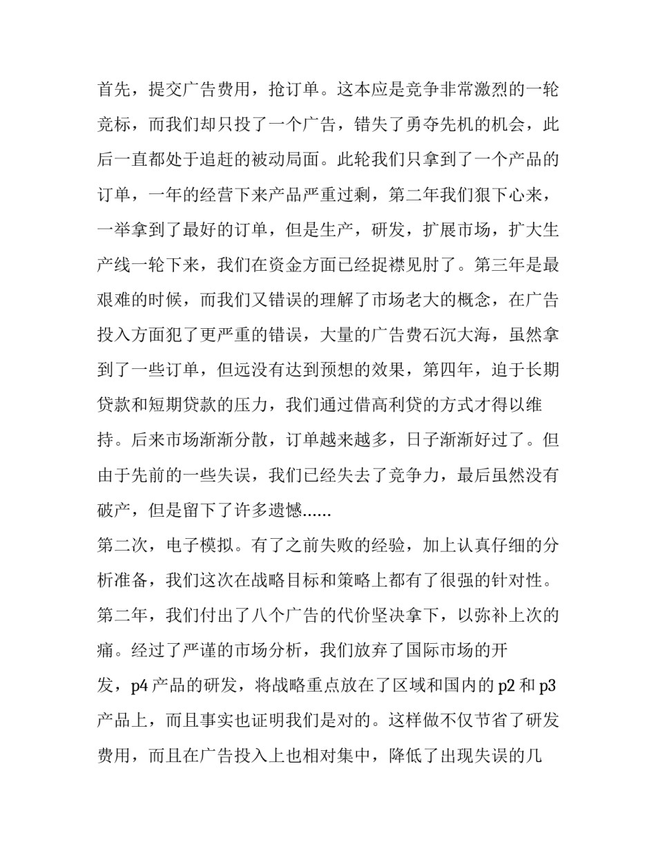 模拟火灾报警器心得体会及收获 火灾报警器实训报告(6篇)_第2页