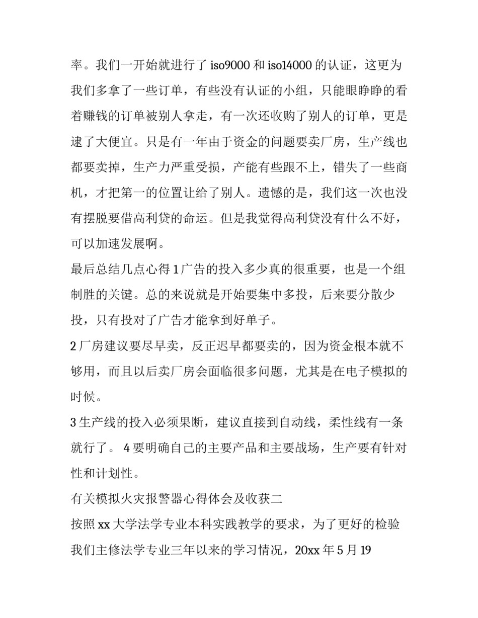 模拟火灾报警器心得体会及收获 火灾报警器实训报告(6篇)_第3页