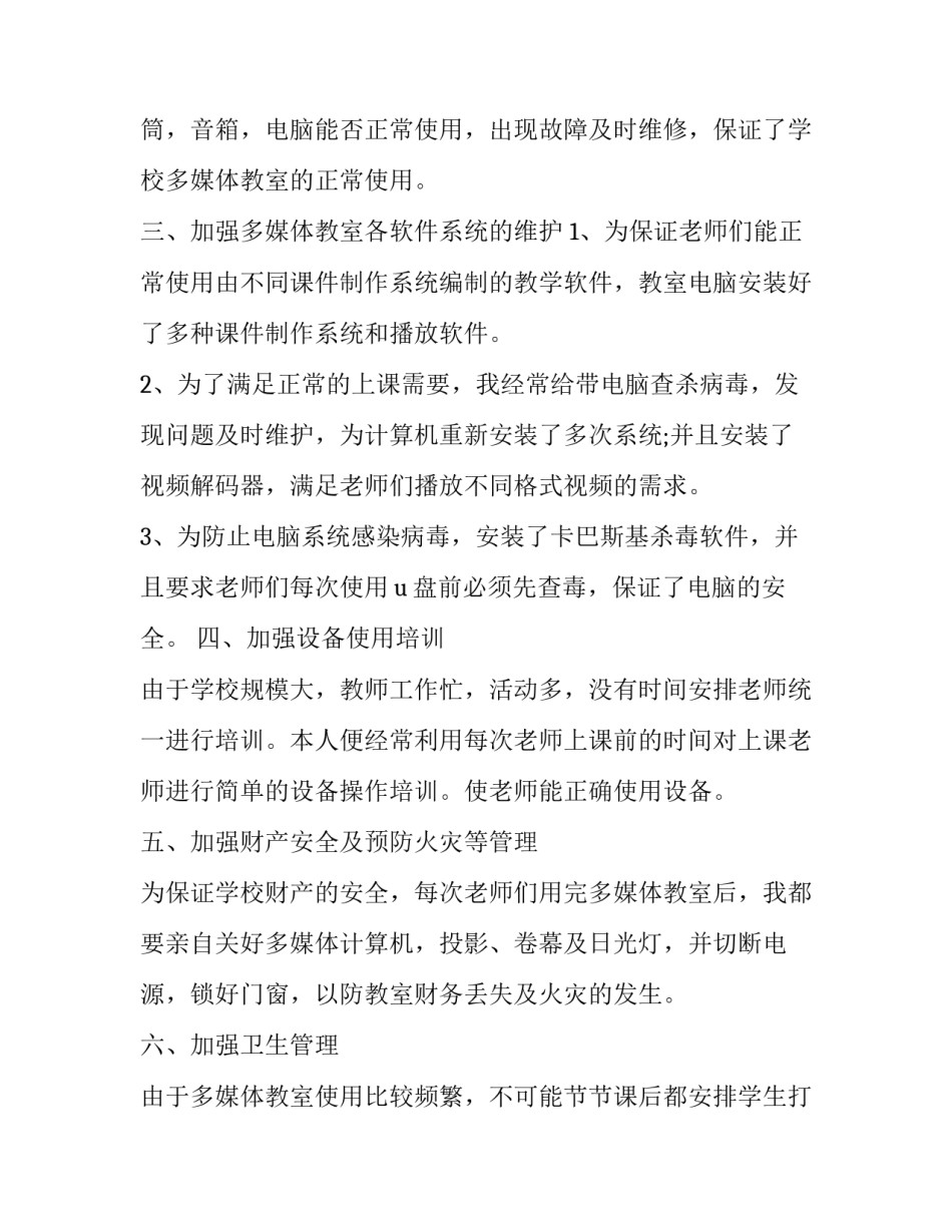 媒体平台注销申请书汇总 公众平台账号注销申请函(8篇)_第2页