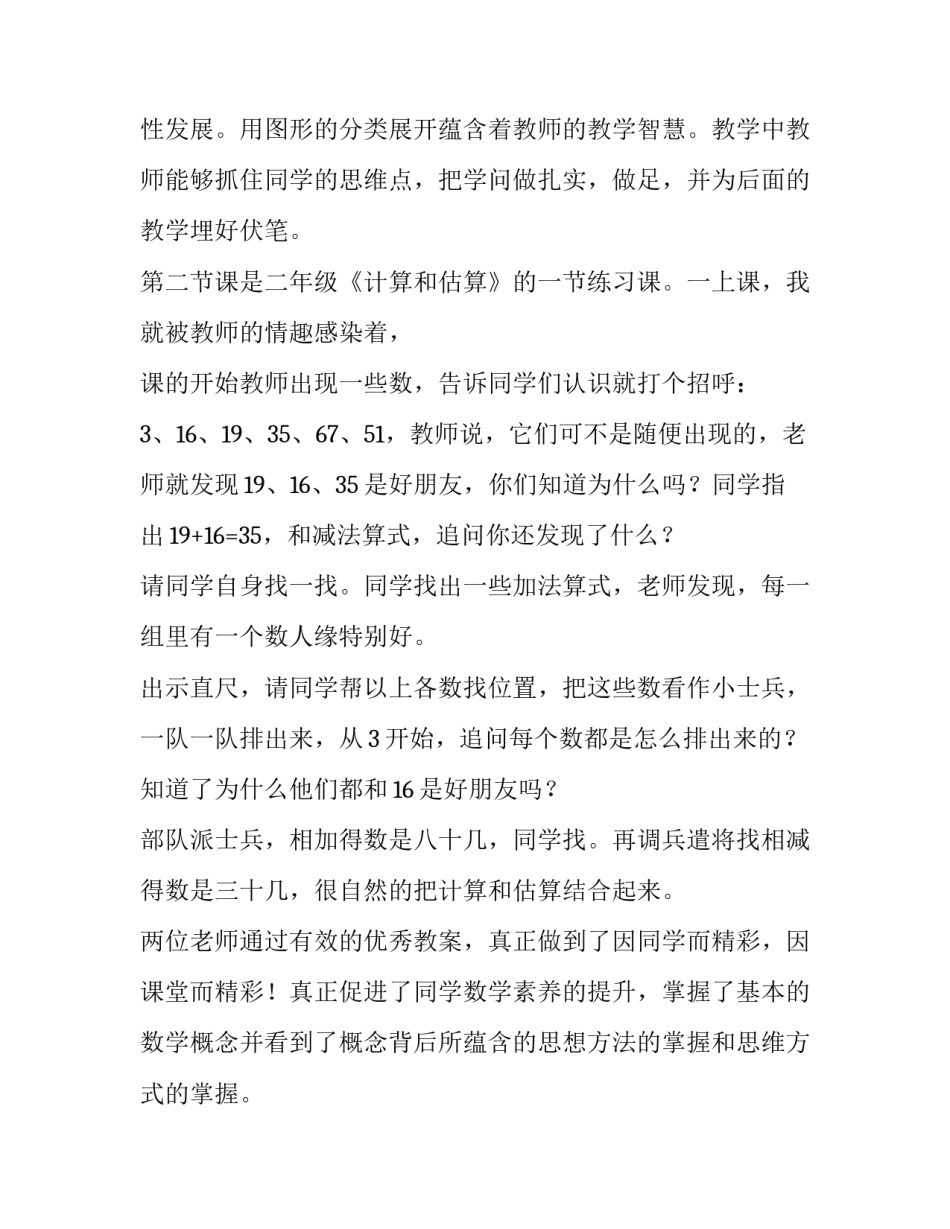 学问心得体会简短 学问心得体会简短50字(六篇)_第3页