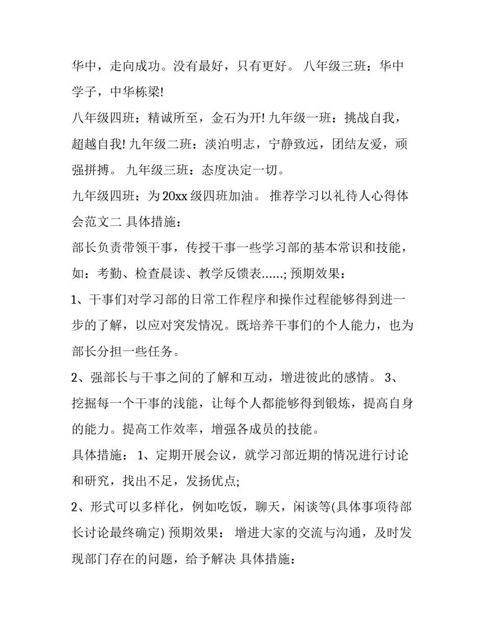 学习以礼待人心得体会范文 学会以礼待人作文(7篇)_第3页
