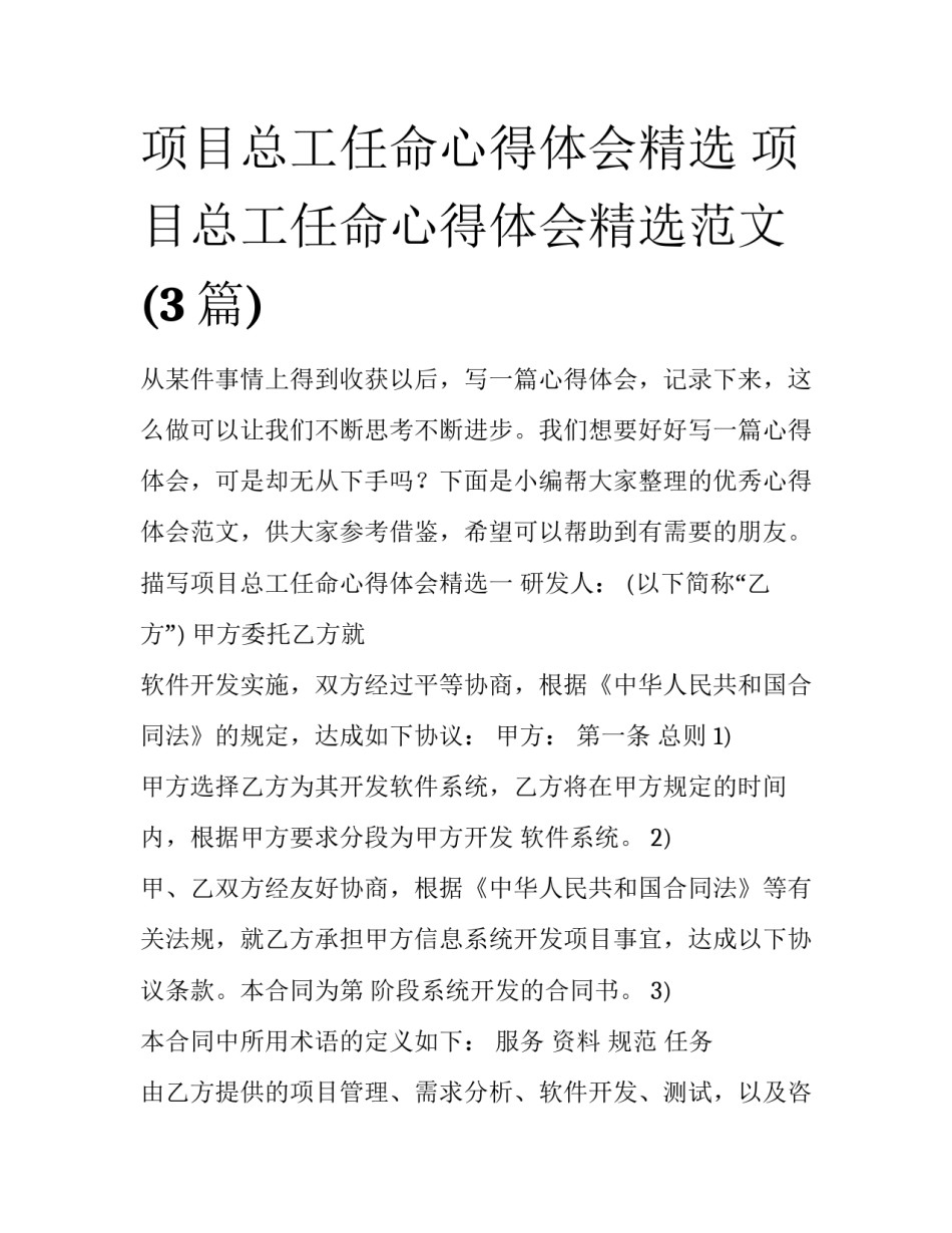 项目总工任命心得体会精选 项目总工任命心得体会精选范文(3篇)_第1页