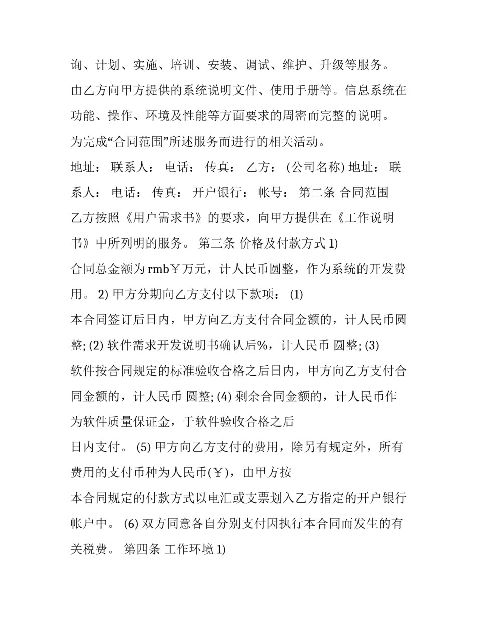项目总工任命心得体会精选 项目总工任命心得体会精选范文(3篇)_第2页