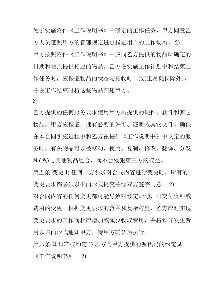 项目总工任命心得体会精选 项目总工任命心得体会精选范文(3篇)_第3页