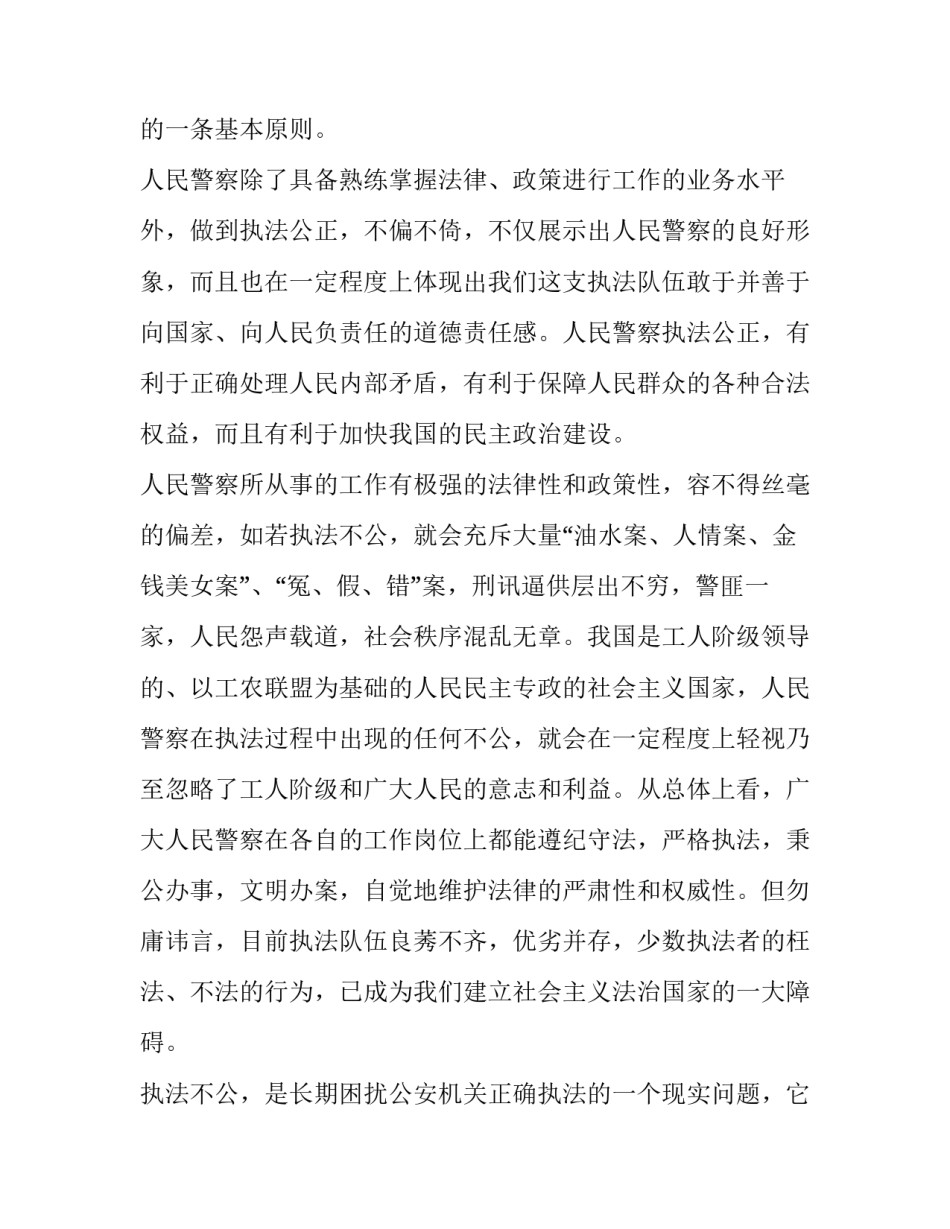 公安党课云讲堂心得体会及收获 公安党课云讲堂心得体会及收获感受(4篇)_第2页