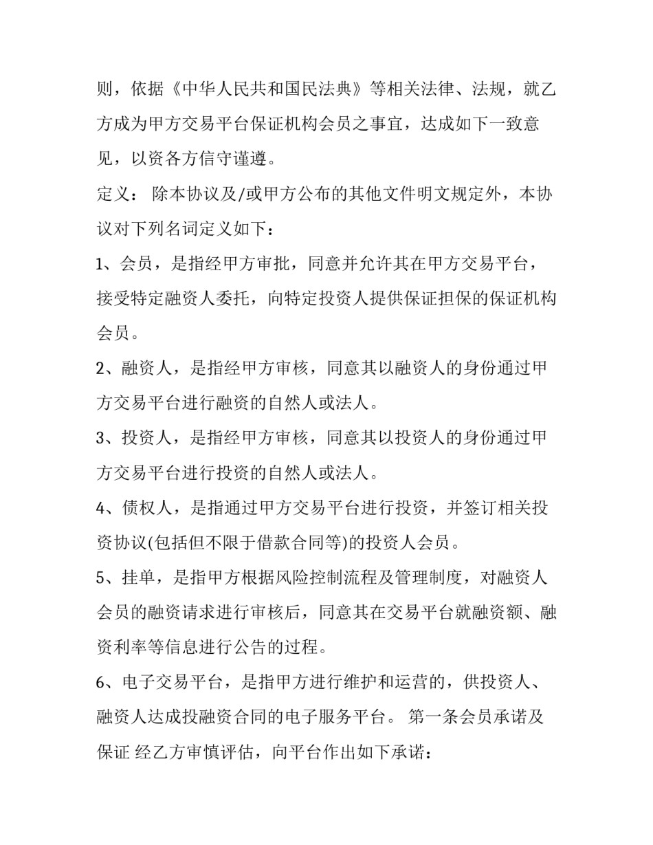 金融机构让利心得体会和方法 金融机构让利心得体会和方法总结(四篇)_第2页
