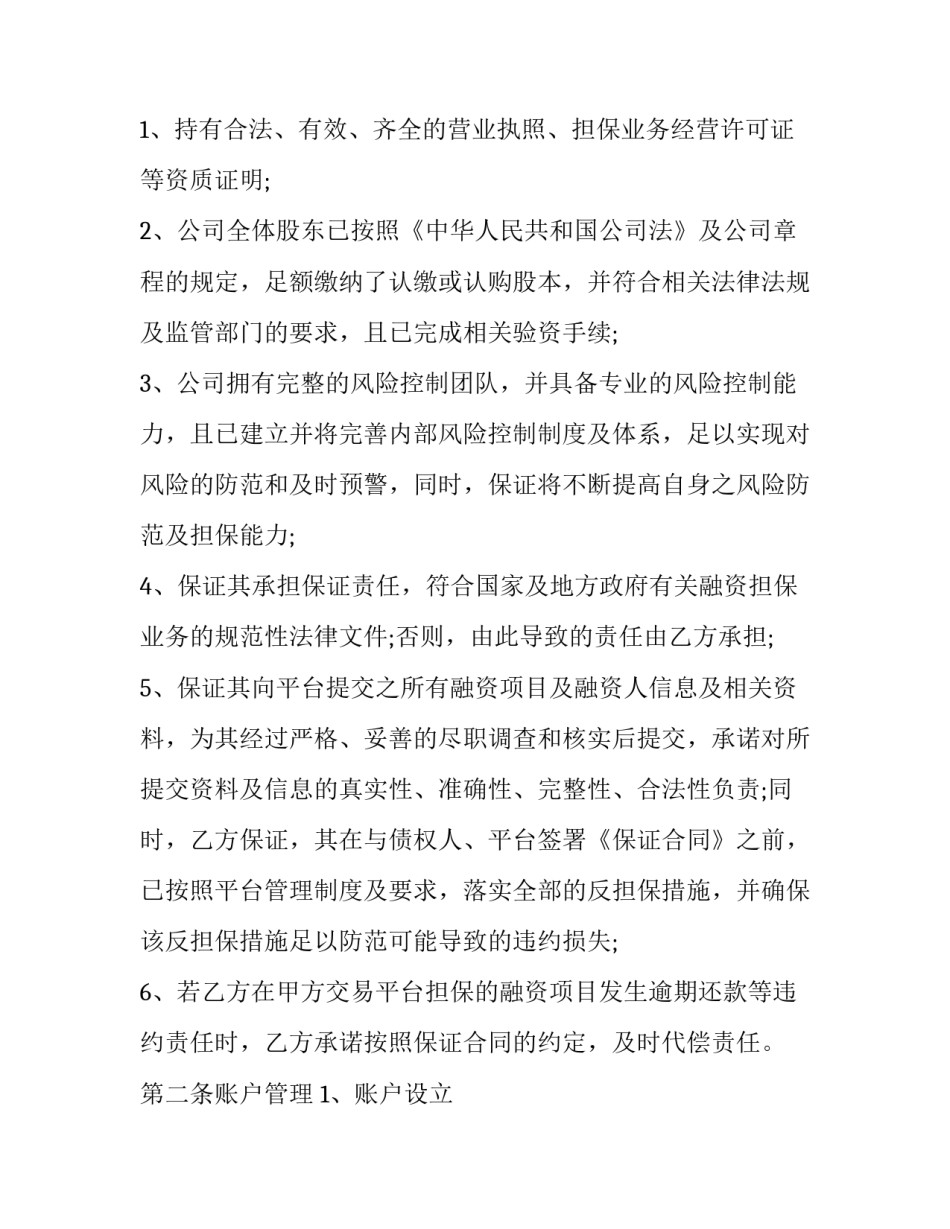金融机构让利心得体会和方法 金融机构让利心得体会和方法总结(四篇)_第3页