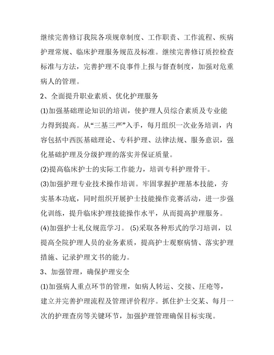 服务工作细水长流心得体会实用 服务工作心得体会感悟简短(四篇)_第2页