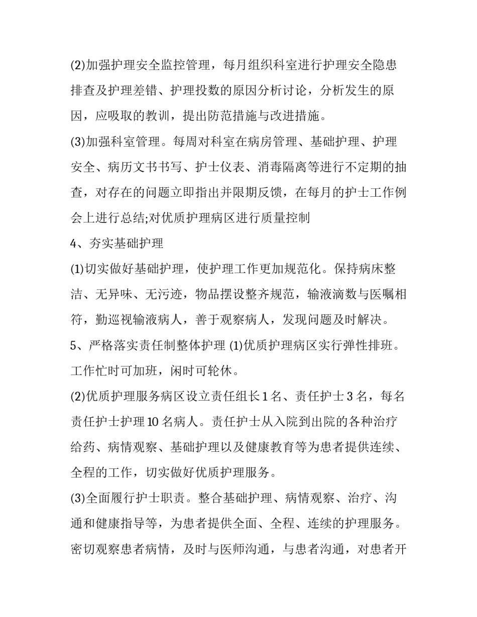 服务工作细水长流心得体会实用 服务工作心得体会感悟简短(四篇)_第3页
