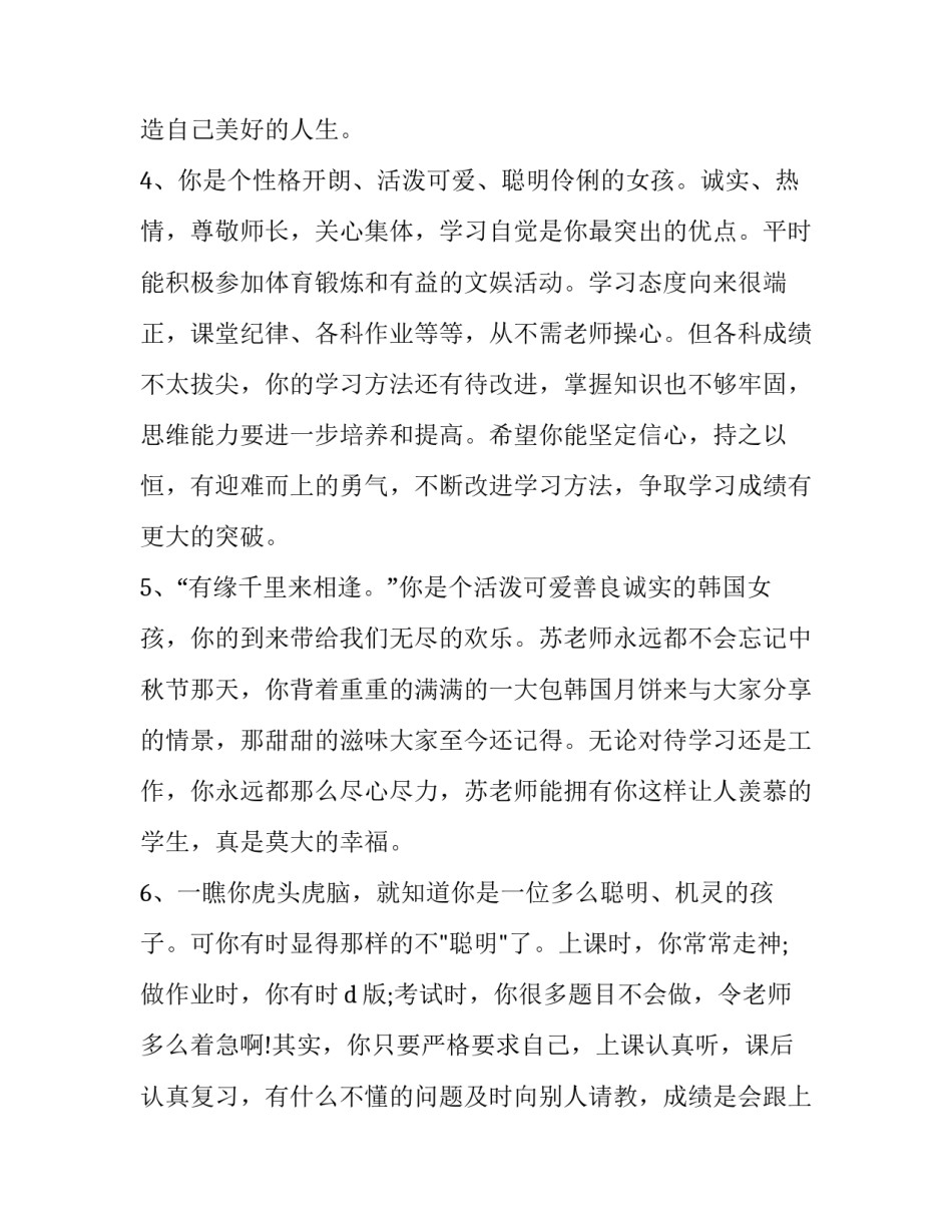 只有进行时心得体会范文 民法典进行时心得体会1500(二篇)_第2页