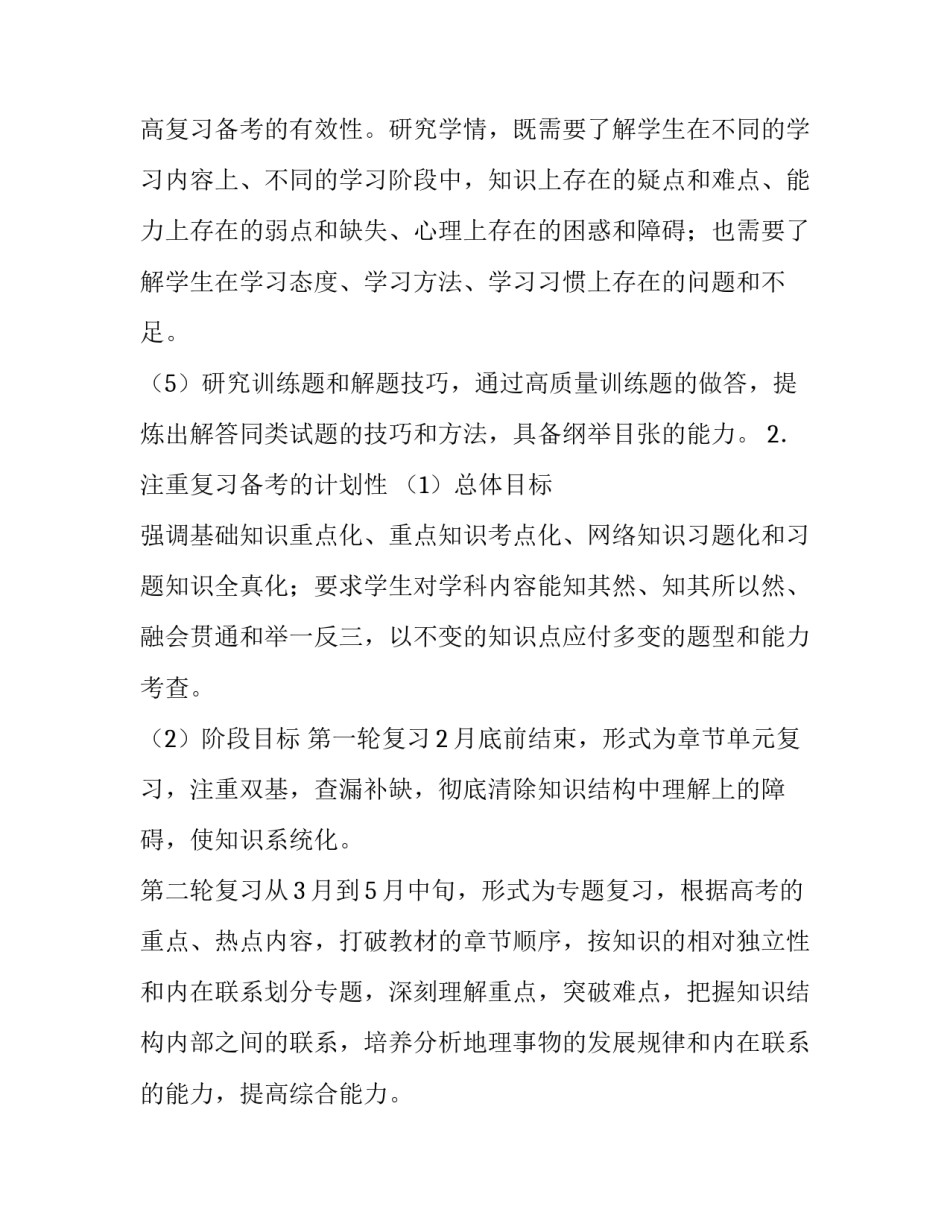 教师工作实习总结 实习教师实习工作总结(模板11篇)_第2页