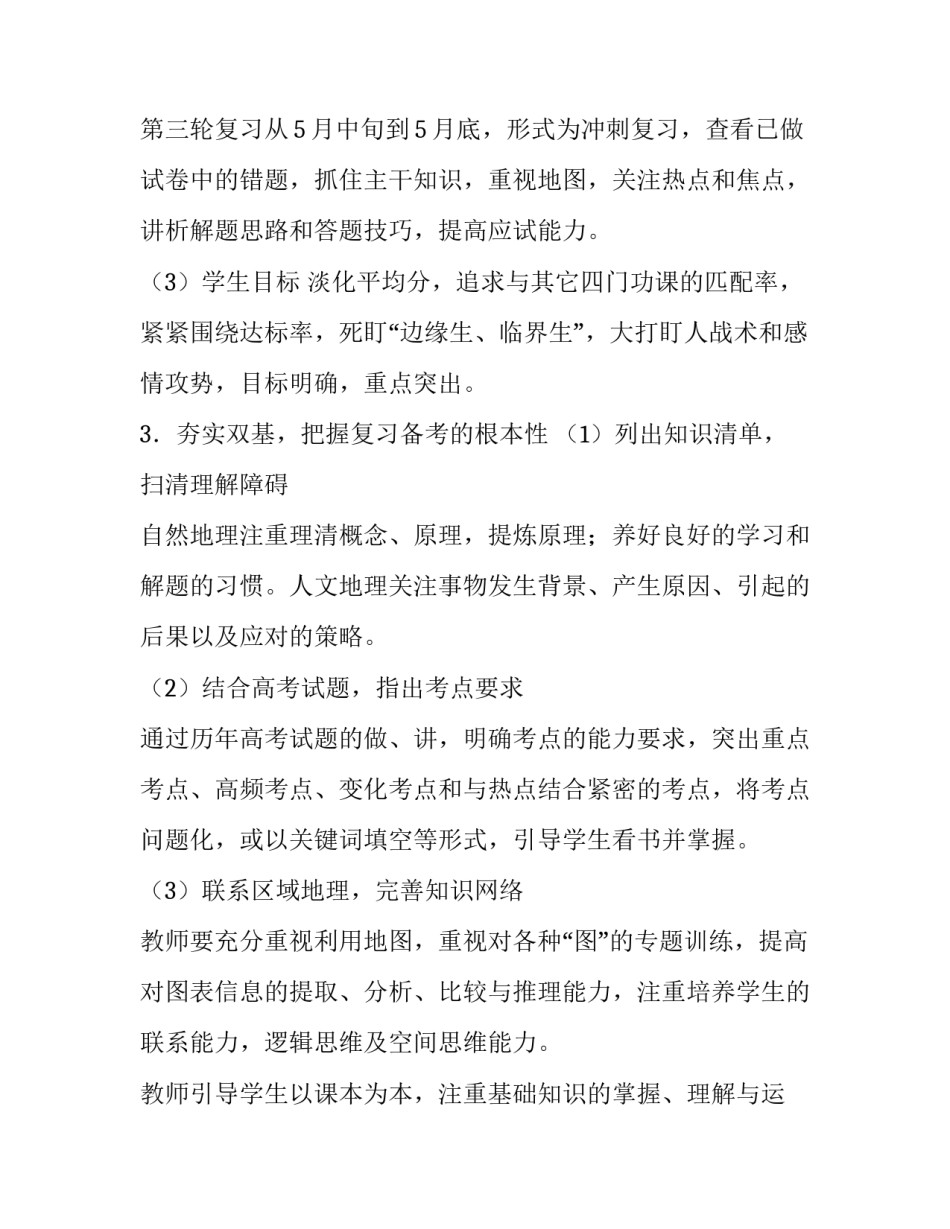教师工作实习总结 实习教师实习工作总结(模板11篇)_第3页
