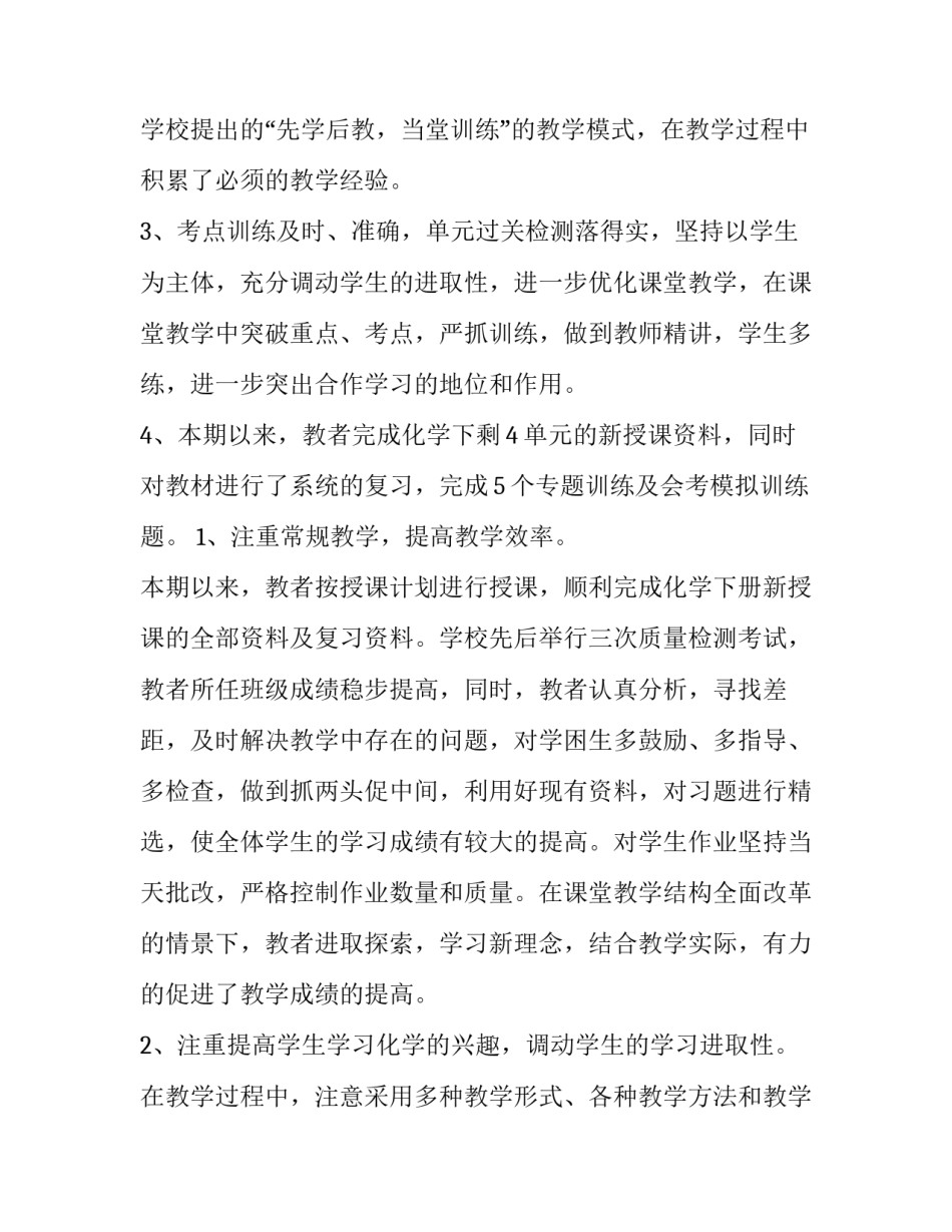 化学品安全培训心得体会总结 化学品安全管理心得(2篇)_第2页