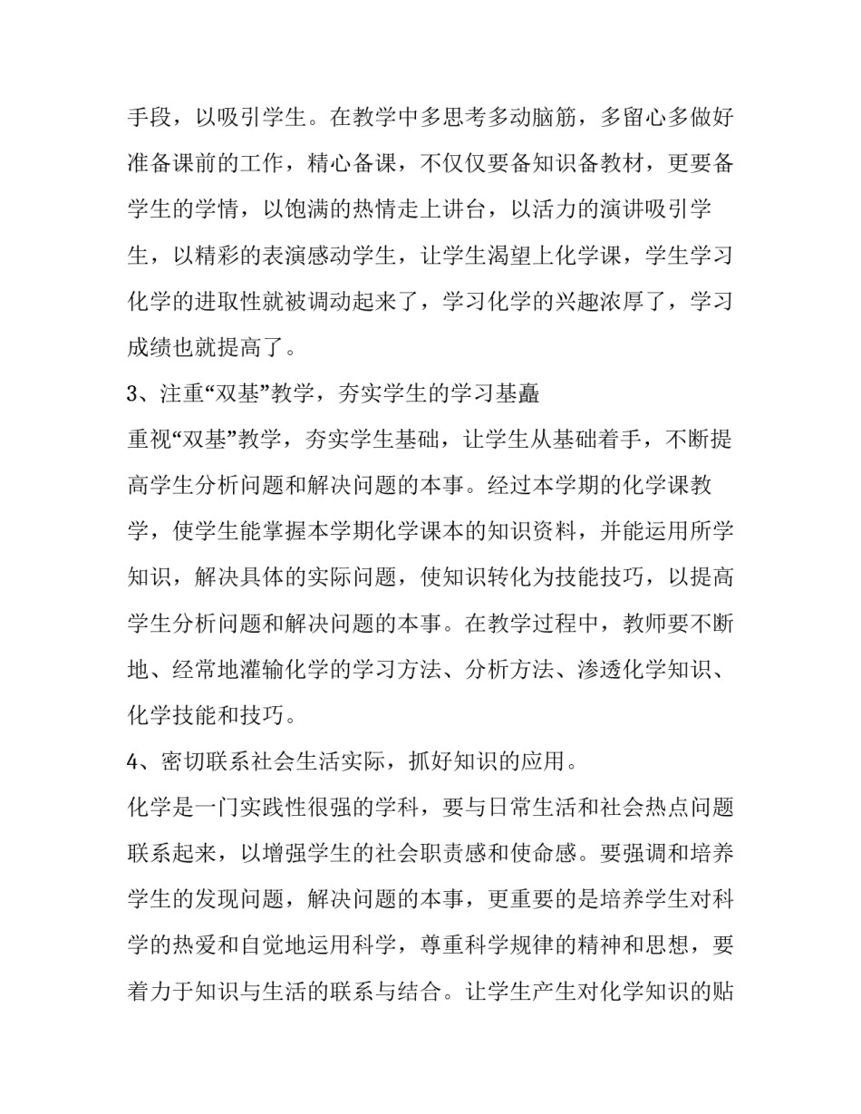 化学品安全培训心得体会总结 化学品安全管理心得(2篇)_第3页