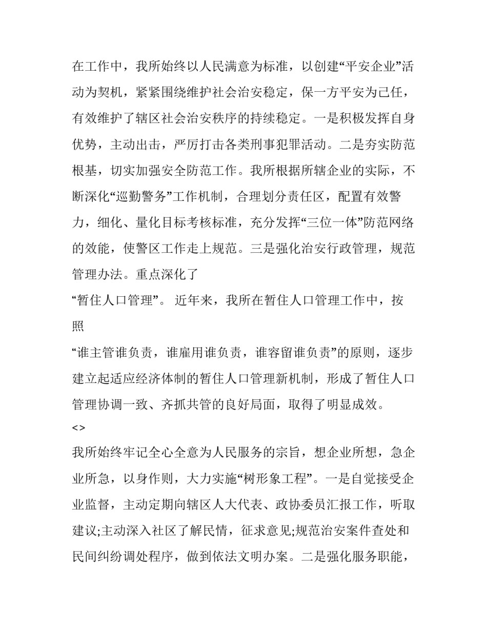 公安脱岗事件心得体会和方法 警察脱岗后心得体会(8篇)_第2页