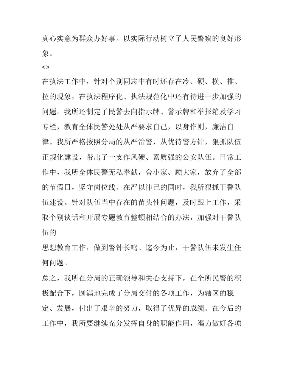 公安脱岗事件心得体会和方法 警察脱岗后心得体会(8篇)_第3页