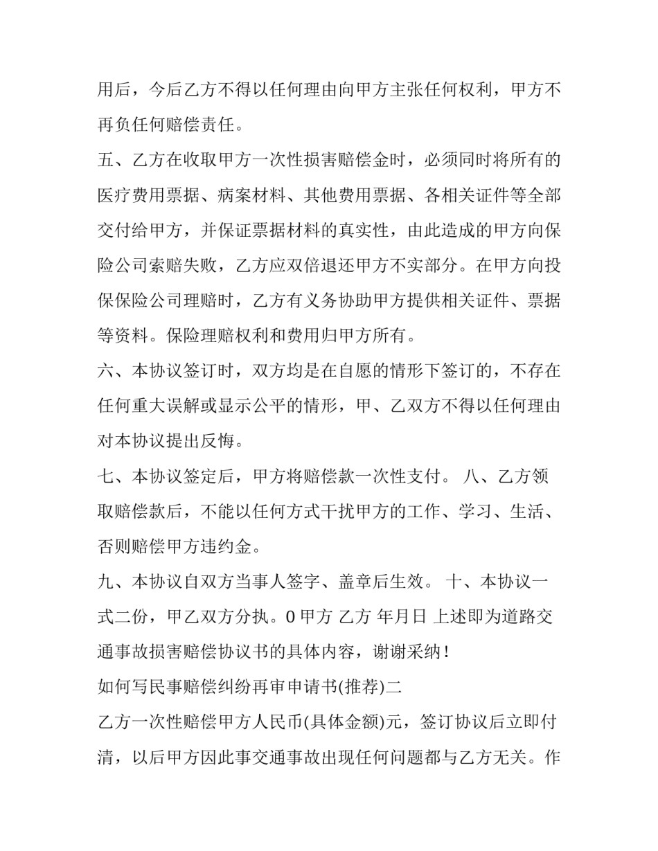 民事赔偿纠纷再审申请书 民事赔偿纠纷再审申请书模板(二篇)_第2页
