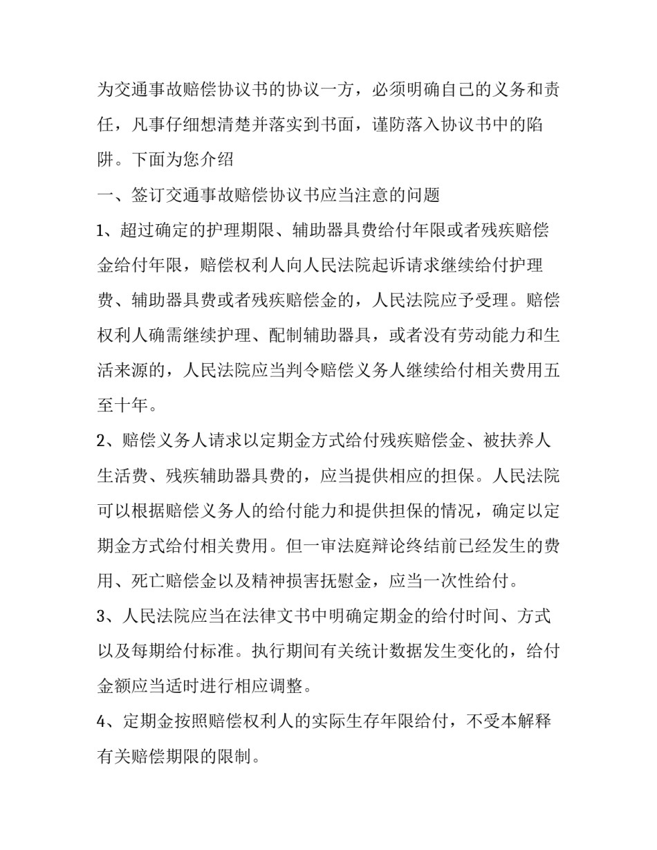 民事赔偿纠纷再审申请书 民事赔偿纠纷再审申请书模板(二篇)_第3页