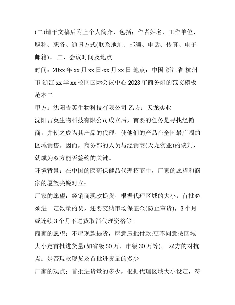 商务函的范文模板范本 商函范文及格式(七篇)_第2页