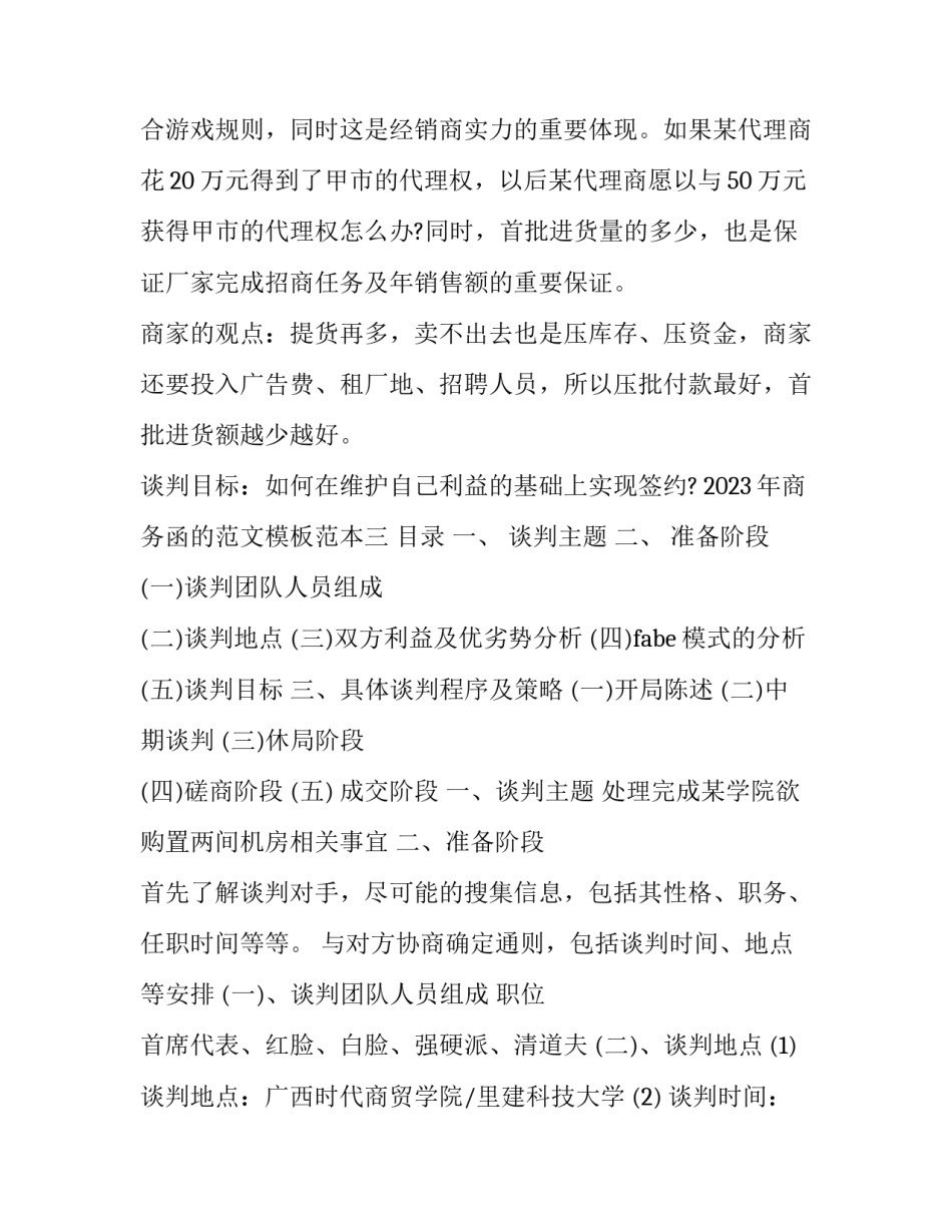 商务函的范文模板范本 商函范文及格式(七篇)_第3页