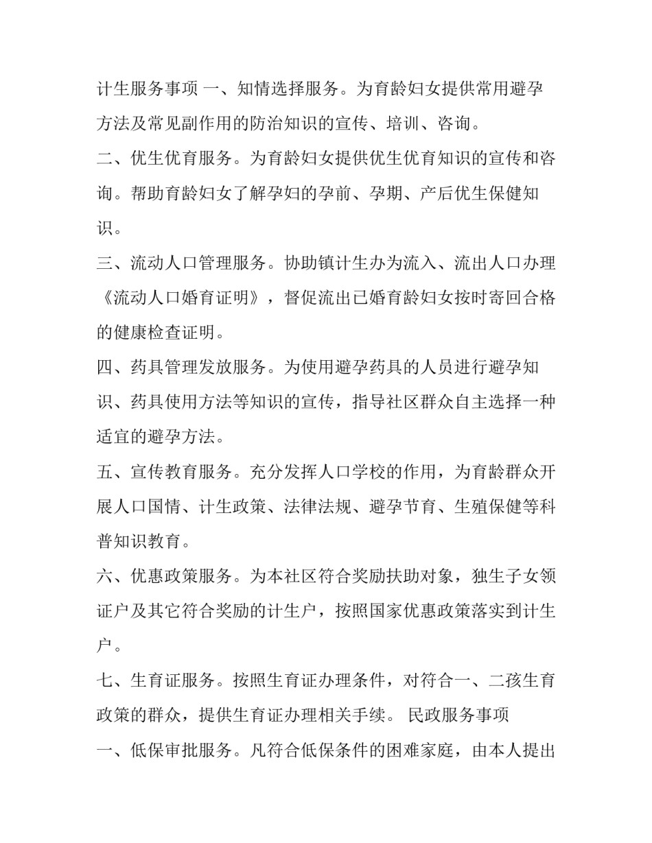 群众贴心人心得体会简短 群众贴心人心得体会简短一句话(6篇)_第2页